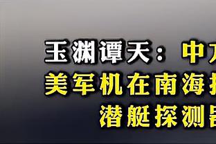 在国王主场状态火热？CJ：2013年选秀他们说要用7号签选我却没有